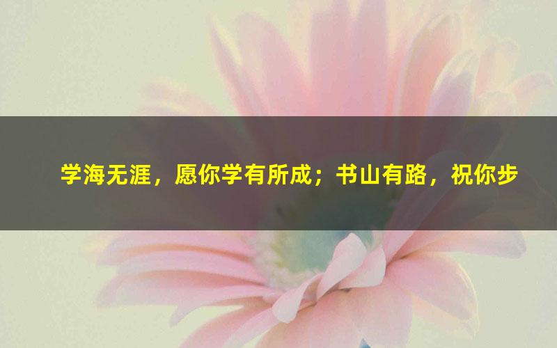 [百度云网盘]关也 2023高三高考历史 一二轮复习 暑秋寒春合集