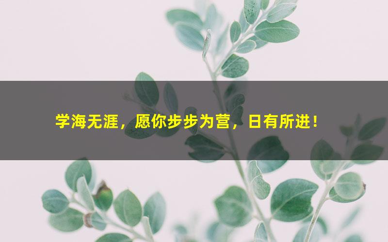 [百度云网盘]2021考研理工类专业课自动控制原理全程班（胡寿松版）