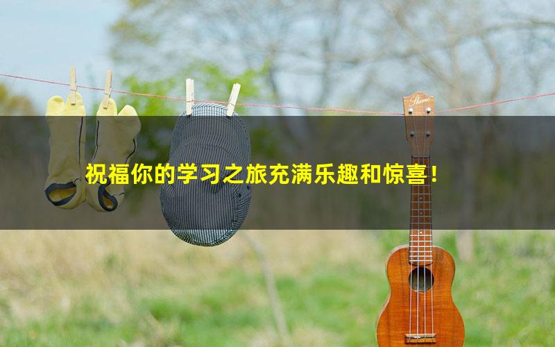 [百度云网盘]高途课堂SAM超级拼读课程（2021年最新23期）