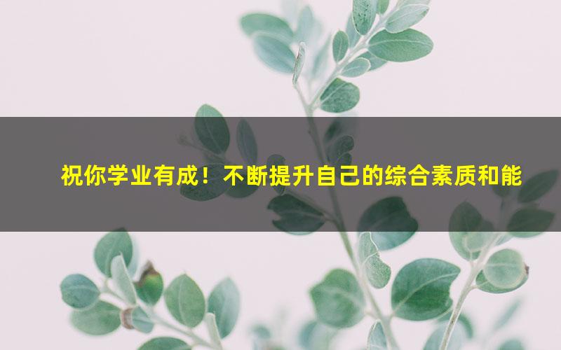 [百度云网盘]知识内化 战胜遗忘宿命，21天给你一个北大学霸的科学记忆系统