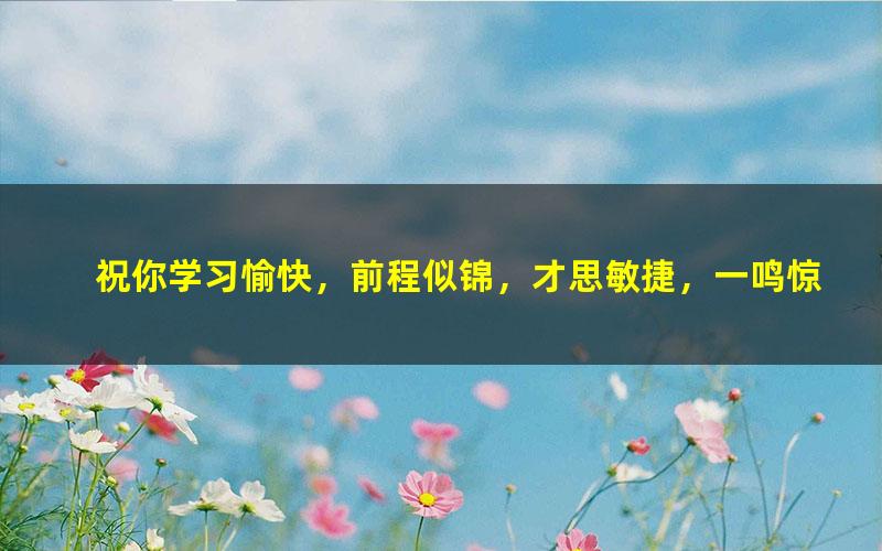 [百度云网盘]2022版周思成能力英语全年畅学卡 480G 价值15277