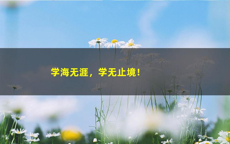 [百度云网盘]【靓汤英语】“四步法”快速搞定阅读理解之细节题