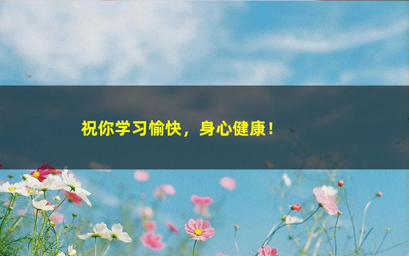 [百度云网盘]初中英语 敢说敢做——学法指导