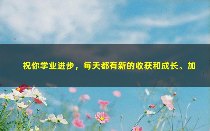 [百度云网盘]2023高考历史 席月 一二轮全年复习 暑秋寒春合集