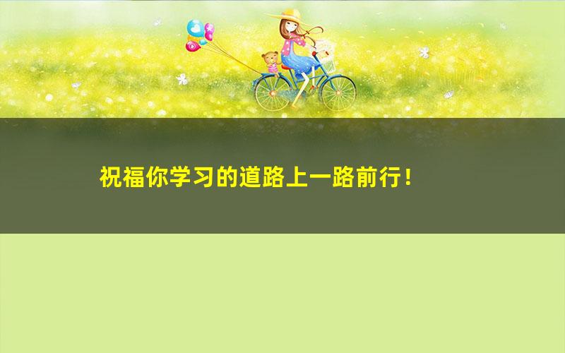 [百度云网盘]2023初中地理 初二秋季地理 全国版A加 李孚宁【完结】
