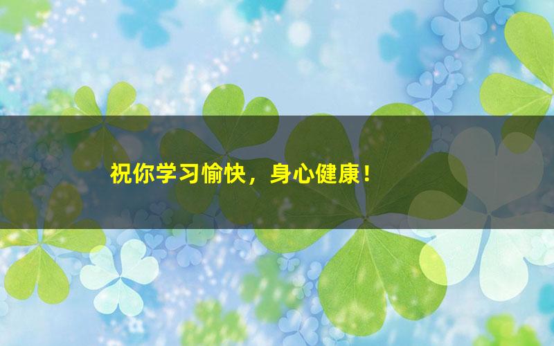 [百度云网盘]初中英语 新概念之直击中考(隋晓丽)