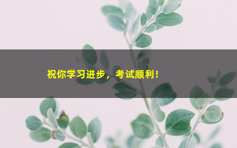 [百度云网盘]懒人语文-跟包子老师学文言文