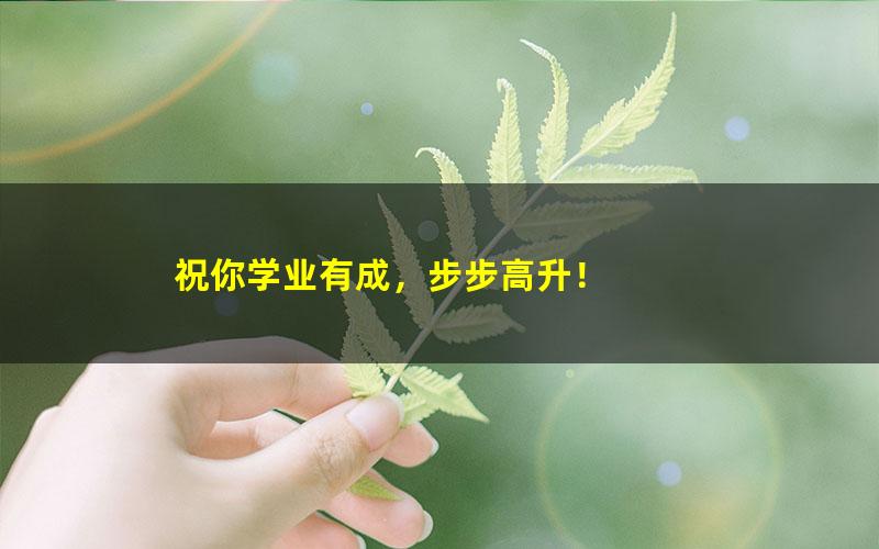 [百度云网盘]2020七年级历史暑假 张天禄 已完结