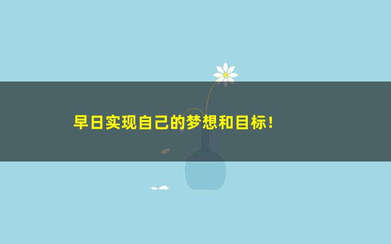 [百度云网盘]2021八年级地理CX寒假（陈剑煜)已完结